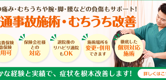 お盆は交通事故が増える時期です！仙台市でむち打ち・交通事故治療ならつるがやバランス整骨院へ