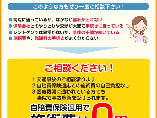 交通事故後の不調、そのままだと危険です